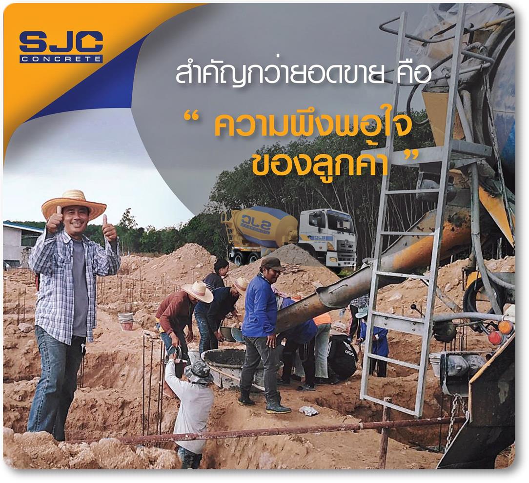 คอนกรีตผสมเสร็จจังหวัดโคราช